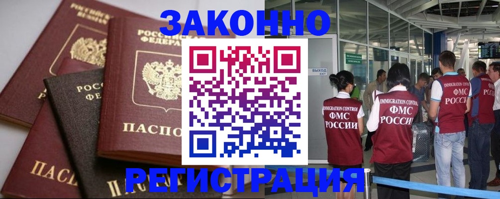 купить прописку в Сахалинской области
