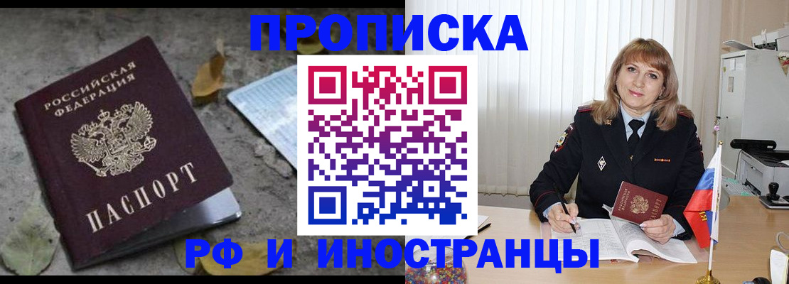 прописка штамп в Сахалинской области