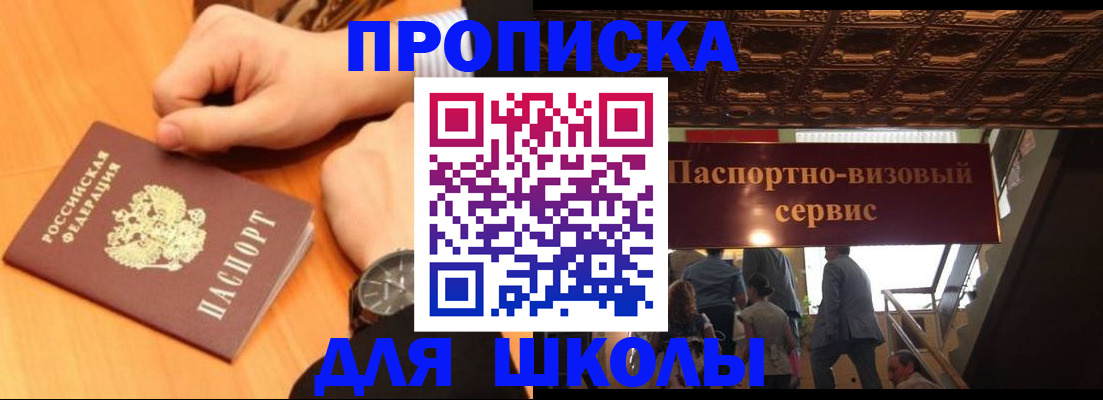 регистрация для школы в Сахалинской области