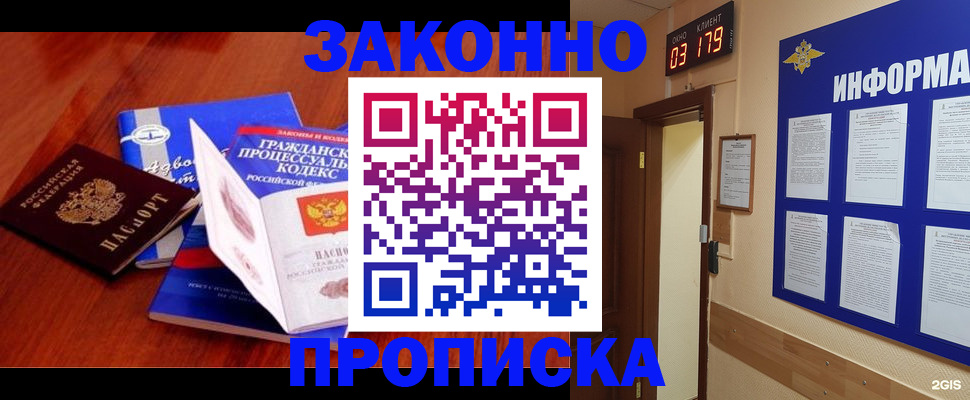 прописка законно в Сахалинской области